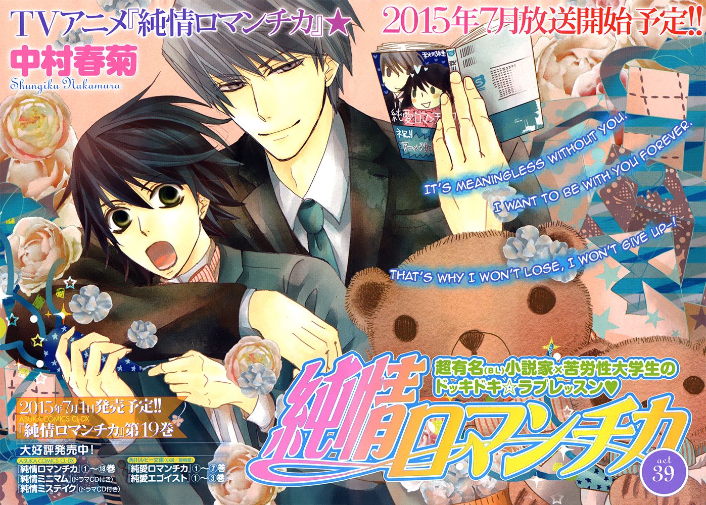 Junjou Romantica-Chapter 80